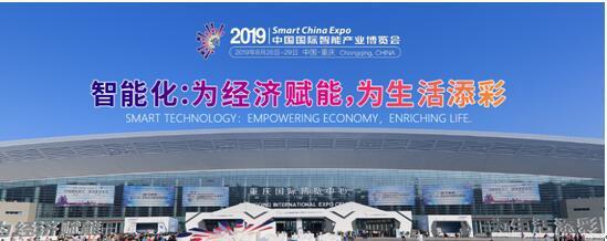 中国日报网丨携手中国电子 918.com(中国区)AI新品闪耀2019智博会