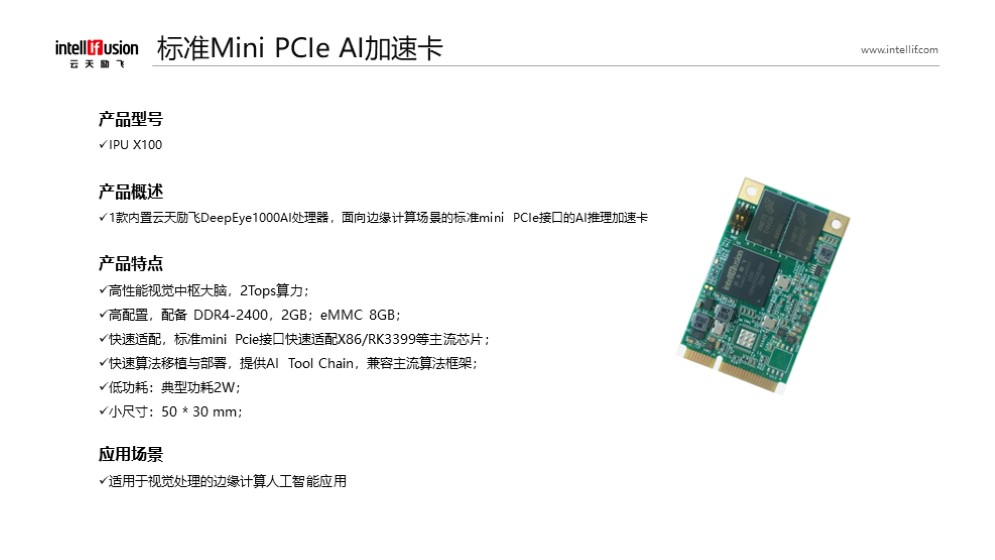 918.com(中国区)AI芯片及机器人相关方案介绍_v0.2_20220424.jpg
